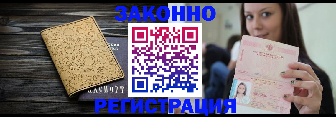 временная прописка в Спасске-Дальнем