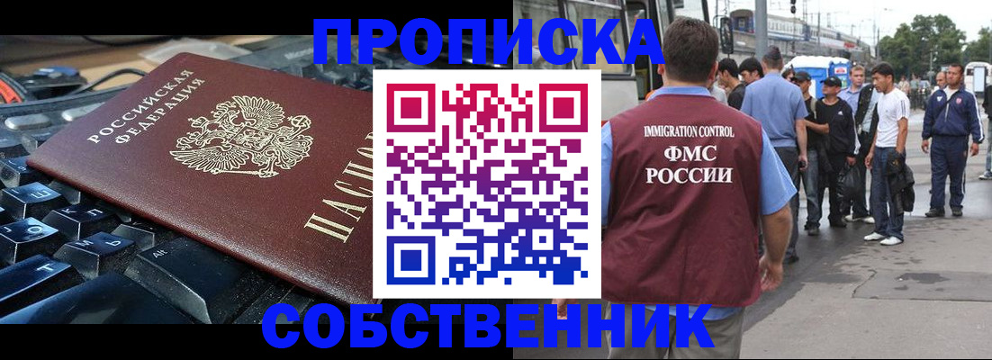 временная регистрация в квартире в Спасске-Дальнем